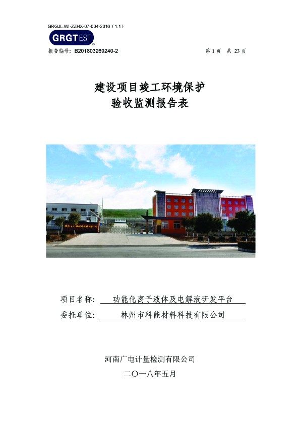 公司建設(shè)項目竣工環(huán)境保護(hù)驗收監(jiān)測報告